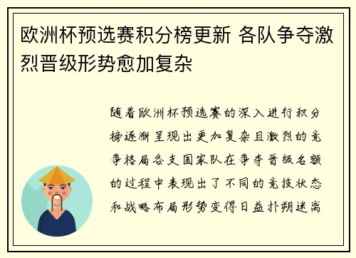 欧洲杯预选赛积分榜更新 各队争夺激烈晋级形势愈加复杂