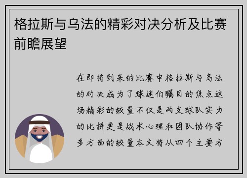 格拉斯与乌法的精彩对决分析及比赛前瞻展望