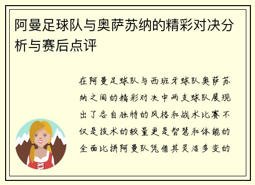 阿曼足球队与奥萨苏纳的精彩对决分析与赛后点评